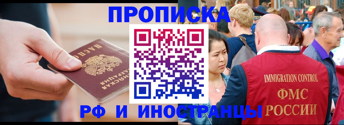 временная регистрация купить в Заринске
