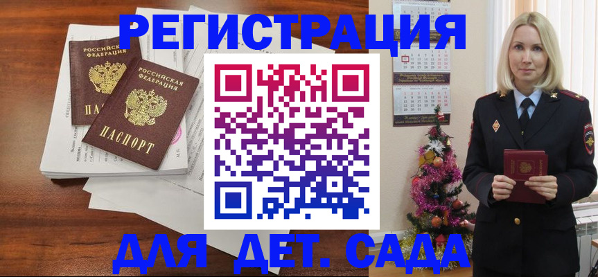 временная регистрация для всех в Заринске